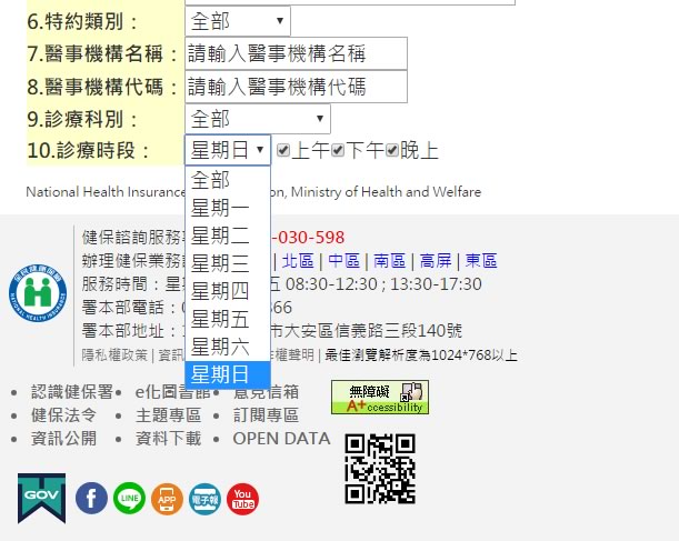 如何查詢周六、日有看診的健保特約醫療院所？