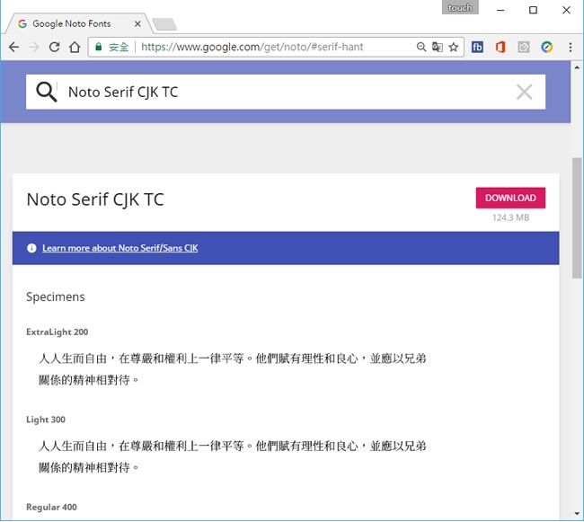 [免費中文字型] 思源宋體 Noto Serif CJK 字型免費下載