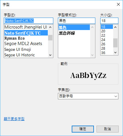 [免費中文字型] 思源宋體 Noto Serif CJK 字型免費下載