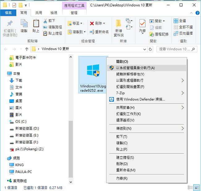 如何使用[ Windows 10 更新小幫手 ]快速升級到 Creators Update v1703 版本？