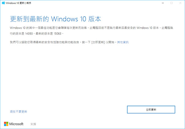 如何使用[ Windows 10 更新小幫手 ]快速升級到 Creators Update v1703 版本？