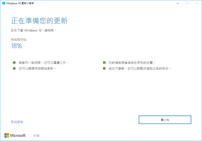 如何使用[ Windows 10 更新小幫手 ]快速升級到 Creators Update v1703 版本？