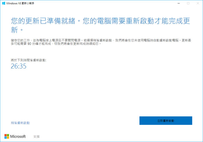 如何使用[ Windows 10 更新小幫手 ]快速升級到 Creators Update v1703 版本？