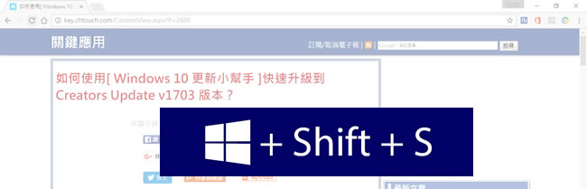 如何在 Windows 10 中進行螢幕區域自訂截圖？