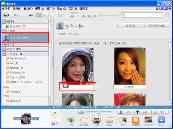 Picasa 由 Google 開發的具有人臉辨識、自動分類的相片管理軟體 Picasa 由 Google 開發的具有人臉辨識、自動分類的相片管理軟體