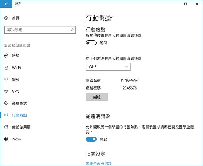 如何將 Windows 的網路變成行動熱點? 如何將 Windows 的網路變成行動熱點?