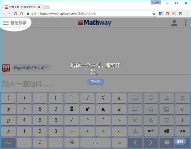Mathway 線上幫你解微積分、代數、三角函數...等數學題目，不只有答案，還有步驟
