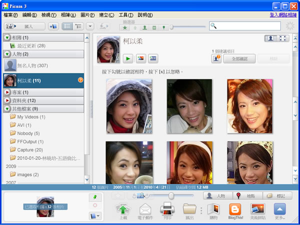 Picasa 由 Google 開發的具有人臉辨識、自動分類的相片管理軟體 Picasa 由 Google 開發的具有人臉辨識、自動分類的相片管理軟體
