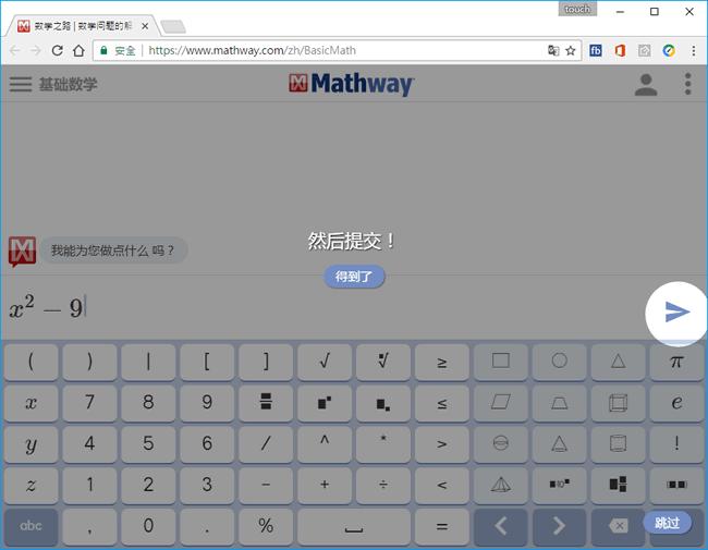 Mathway 線上幫你解微積分、代數、三角函數...等數學題目，不只有答案，還有步驟
