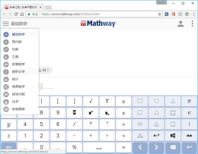 Mathway 線上幫你解微積分、代數、三角函數...等數學題目，不只有答案，還有步驟