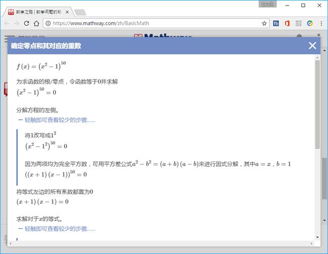 Mathway 線上幫你解微積分、代數、三角函數...等數學題目，不只有答案，還有步驟