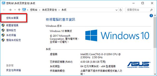 如何在 Windows 10 開啟傳統的控制台介面? 如何在 Windows 10 開啟傳統的控制台介面?