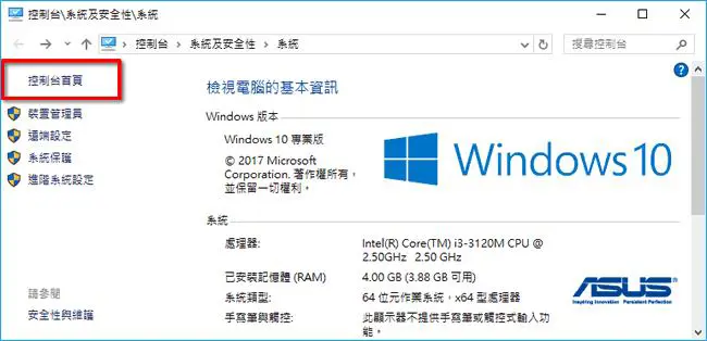 如何在 Windows 10 開啟傳統的控制台介面？ – 關鍵應用