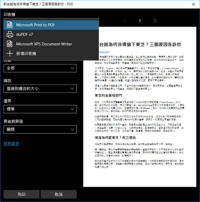 如何在 Edge 瀏覽器中將網頁儲存為 PDF 文件？