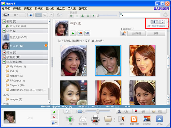 Picasa 由 Google 開發的具有人臉辨識、自動分類的相片管理軟體 Picasa 由 Google 開發的具有人臉辨識、自動分類的相片管理軟體