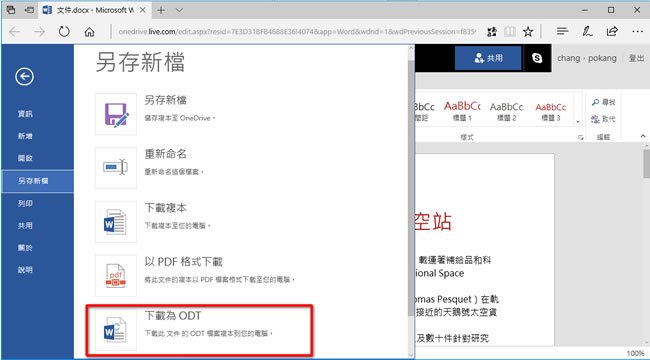 如何建立、編輯或開啟副檔名為 odt 的檔案? 如何建立、編輯或開啟副檔名為 odt 的檔案?