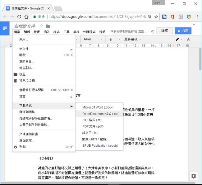 如何建立、編輯或開啟副檔名為 odt 的檔案? 如何建立、編輯或開啟副檔名為 odt 的檔案?
