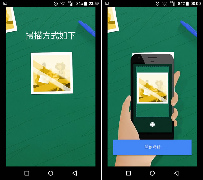 利用 Google PhotoScan 將舊相片掃描成數位相片，方便保存