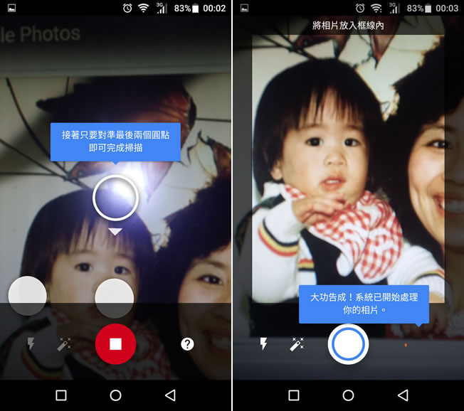 利用 Google PhotoScan 將舊相片掃描成數位相片，方便保存