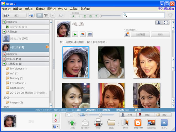 Picasa  由 Google 開發的具有人臉辨識、自動分類的相片管理軟體