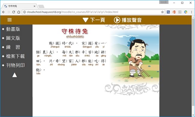 「寓言成語故事」圖文並茂並有語音的說故事給小朋友聽 「寓言成語故事」圖文並茂並有語音的說故事給小朋友聽