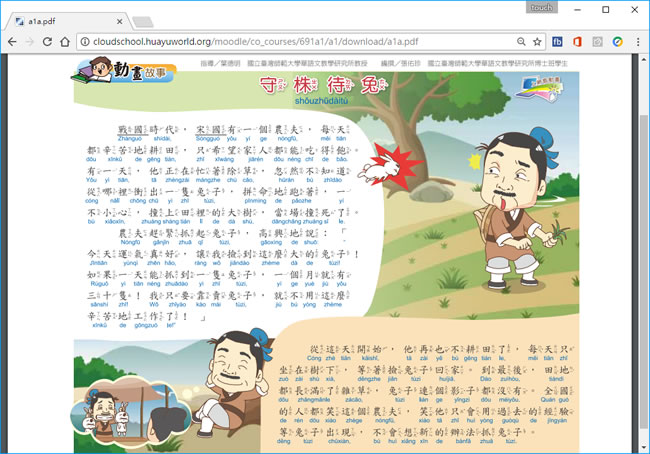 「寓言成語故事」圖文並茂並有語音的說故事給小朋友聽 「寓言成語故事」圖文並茂並有語音的說故事給小朋友聽