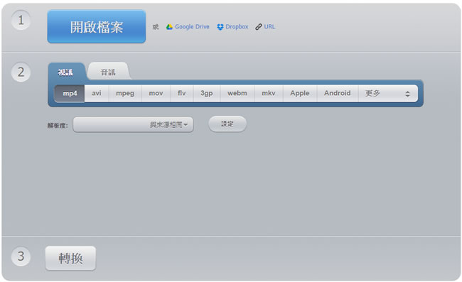 Online Video Converter 線上將影片轉換為 MP4、AVI、MPEG、FLV、3GP、MKV、Webm 或 MOV 等格式