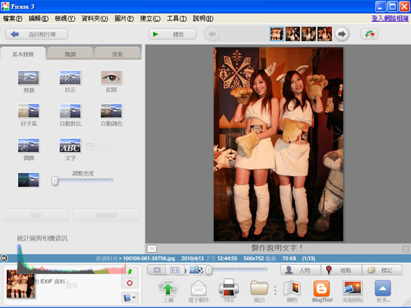 Picasa 由 Google 開發的具有人臉辨識、自動分類的相片管理軟體 Picasa 由 Google 開發的具有人臉辨識、自動分類的相片管理軟體