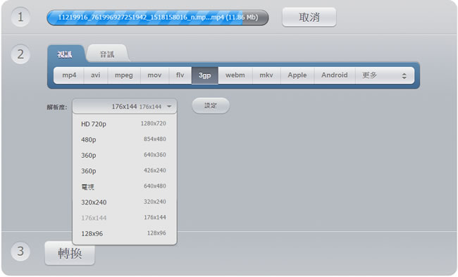 Online Video Converter 線上將影片轉換為 MP4、AVI、MPEG、FLV、3GP、MKV、Webm 或 MOV 等格式