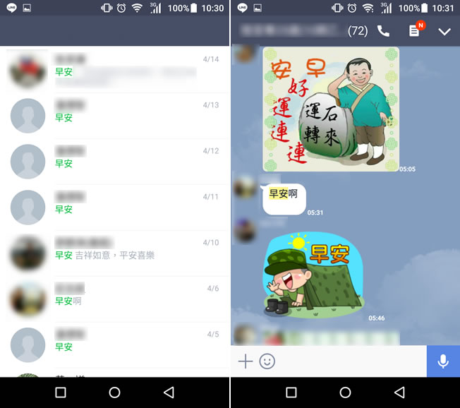 [ LINE ]如何快速搜尋對話記錄？