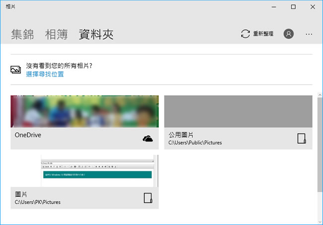 善用 Windows 內建「相片」App,進行相片管理、美化、編輯、調整等工作 善用 Windows 內建「相片」App,進行相片管理、美化、編輯、調整等工作