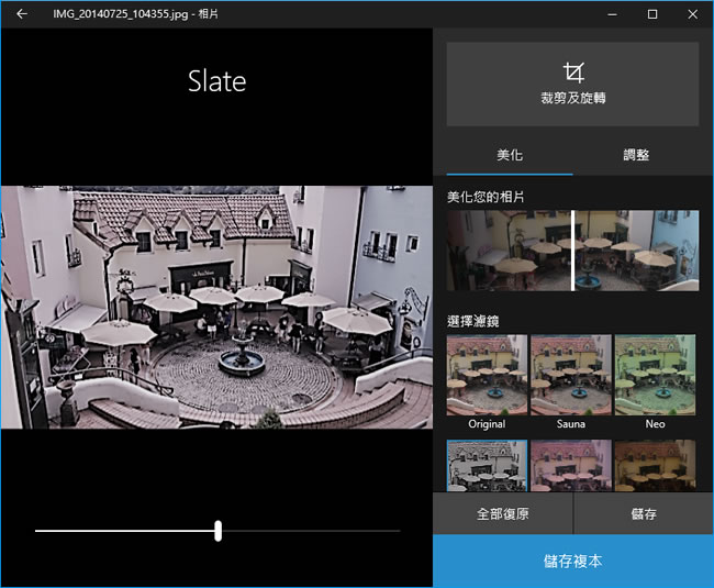 善用 Windows 內建「相片」App,進行相片管理、美化、編輯、調整等工作 善用 Windows 內建「相片」App,進行相片管理、美化、編輯、調整等工作