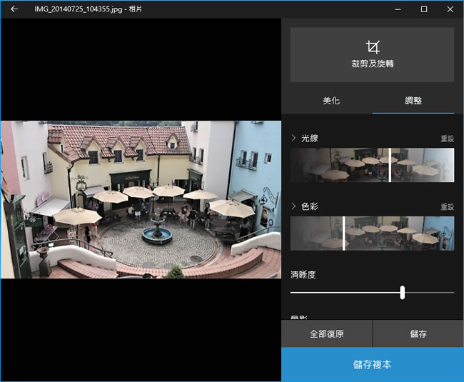 善用 Windows 內建「相片」App,進行相片管理、美化、編輯、調整等工作 善用 Windows 內建「相片」App,進行相片管理、美化、編輯、調整等工作