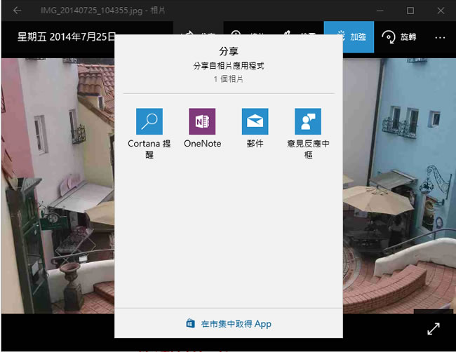 善用 Windows 內建「相片」App,進行相片管理、美化、編輯、調整等工作 善用 Windows 內建「相片」App,進行相片管理、美化、編輯、調整等工作
