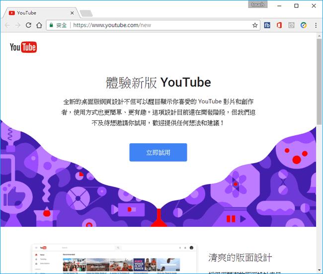 如何啟用 Youtube 新的深色佈景主題？