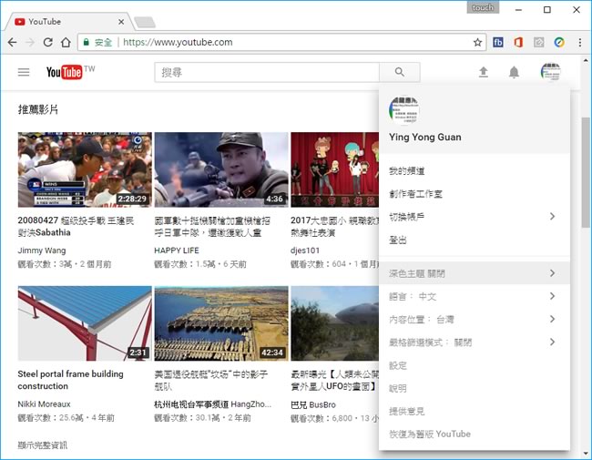 如何啟用 Youtube 新的深色佈景主題？
