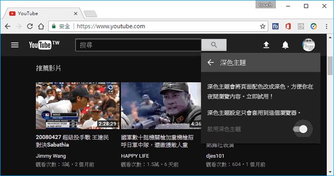 如何啟用 Youtube 新的深色佈景主題? 如何啟用 Youtube 新的深色佈景主題?