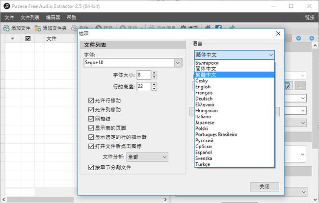 Pazera Free Audio Extractor 取出影片中的聲音(免安裝 繁體中文版) Pazera Free Audio Extractor 取出影片中的聲音(免安裝 繁體中文版)