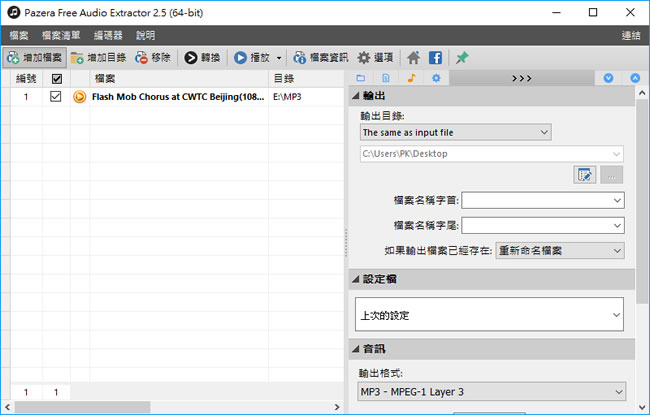 Pazera Free Audio Extractor 取出影片中的聲音(免安裝 繁體中文版) Pazera Free Audio Extractor 取出影片中的聲音(免安裝 繁體中文版)