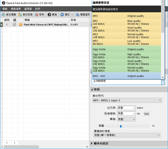 Pazera Free Audio Extractor 取出影片中的聲音(免安裝 繁體中文版) Pazera Free Audio Extractor 取出影片中的聲音(免安裝 繁體中文版)