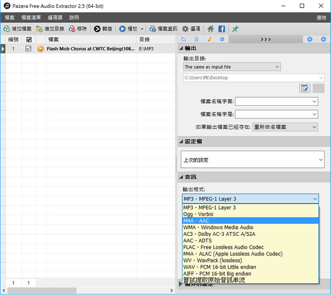 Pazera Free Audio Extractor 取出影片中的聲音(免安裝 繁體中文版)