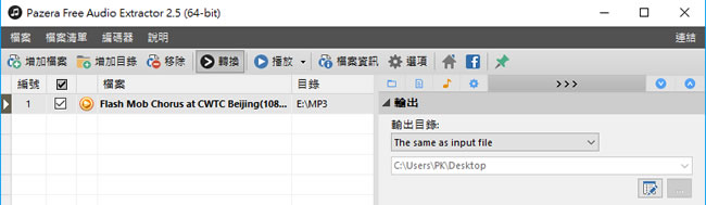 Pazera Free Audio Extractor 取出影片中的聲音(免安裝 繁體中文版) Pazera Free Audio Extractor 取出影片中的聲音(免安裝 繁體中文版)