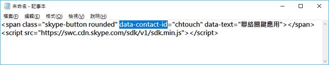 如何將 Skype 嵌入網頁內？