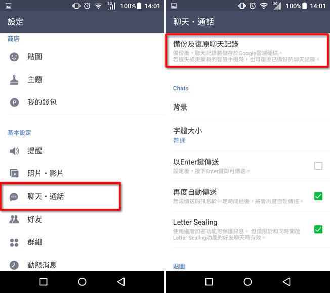 「line」如何備份與還原聊天記錄? 「line」如何備份與還原聊天記錄?
