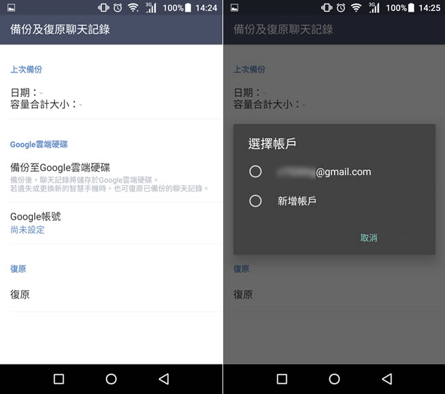 「line」如何備份與還原聊天記錄? 「line」如何備份與還原聊天記錄?