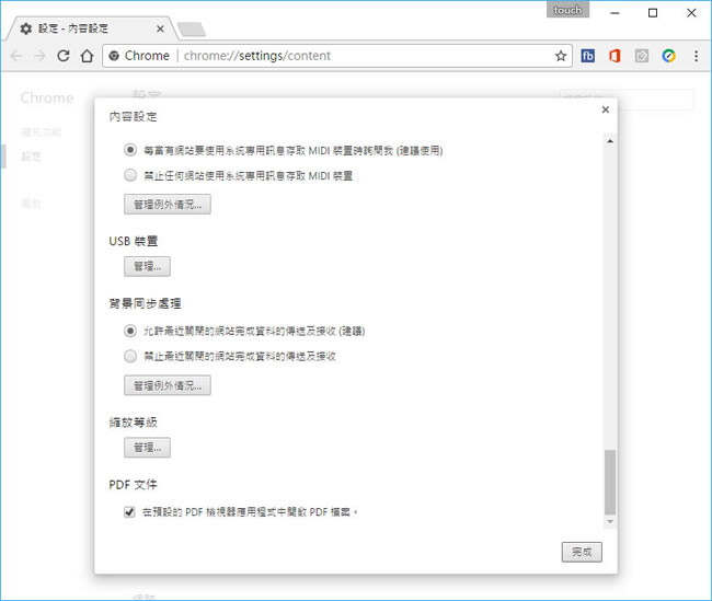 如何強制 Chrome 瀏覽器使用 Windows 預設的應用程式來開啟 PDF 文件？