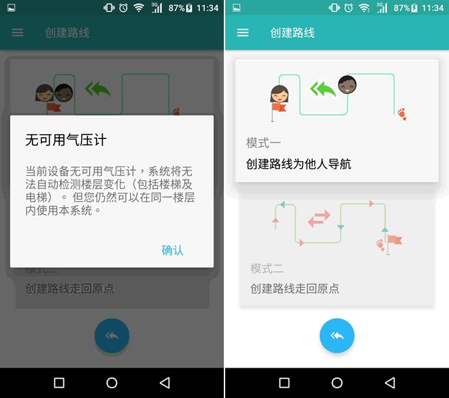 微軟 Path Guide 尋路 - 免地圖，室內導航不迷路