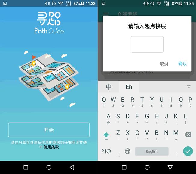 微軟 Path Guide 尋路 - 免地圖，室內導航不迷路