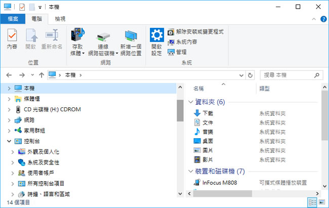 [ Windows 10 ]如何讓「控制台」可以顯示在檔案總管？