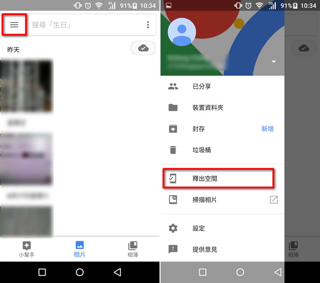 如何快速移除手機已備份到 Google 相簿內的相片、影片？